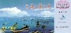 Souvenir entry ticket, Thousand Island Lake (Qiandao Lake), Zhejiang province